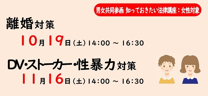 知っておきたい法律講座