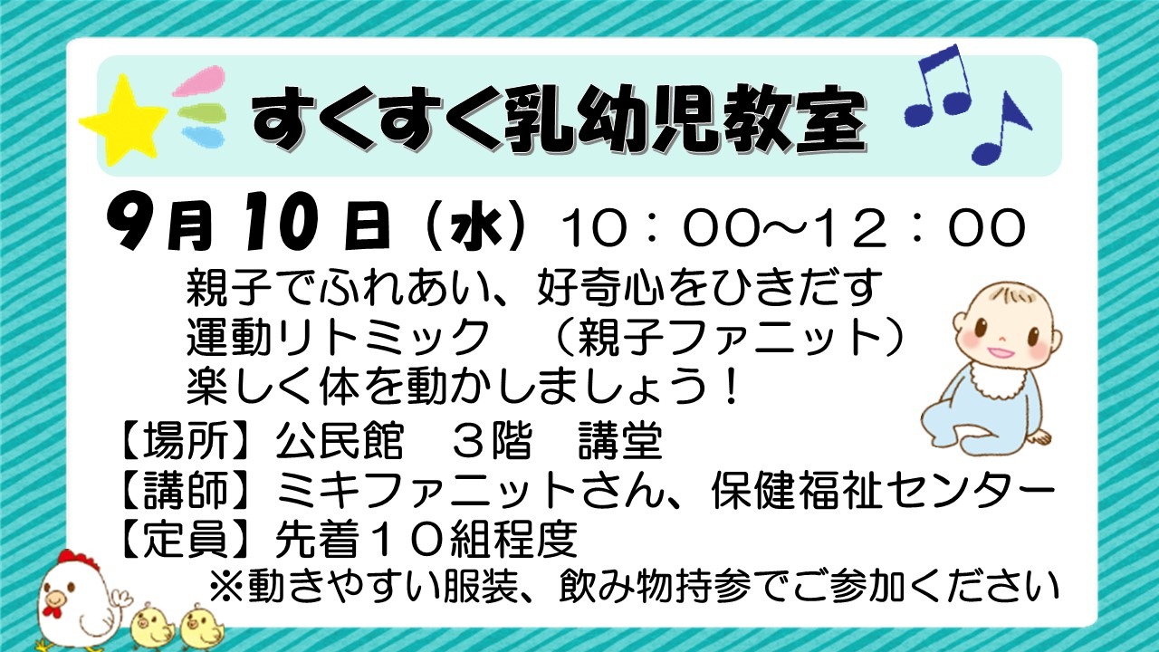 すくすく乳幼児教室