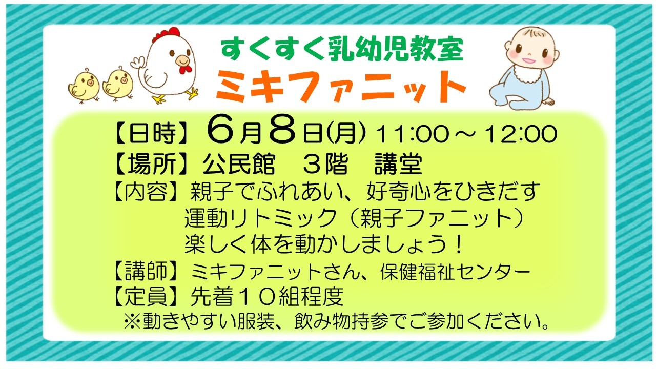 すくすく乳幼児教室