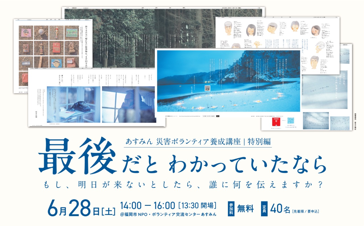 災害ボランティア養成講座バナー