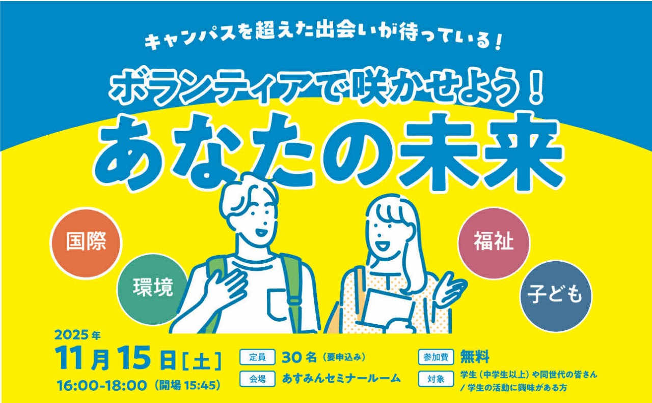 学生ボランティアミーティング