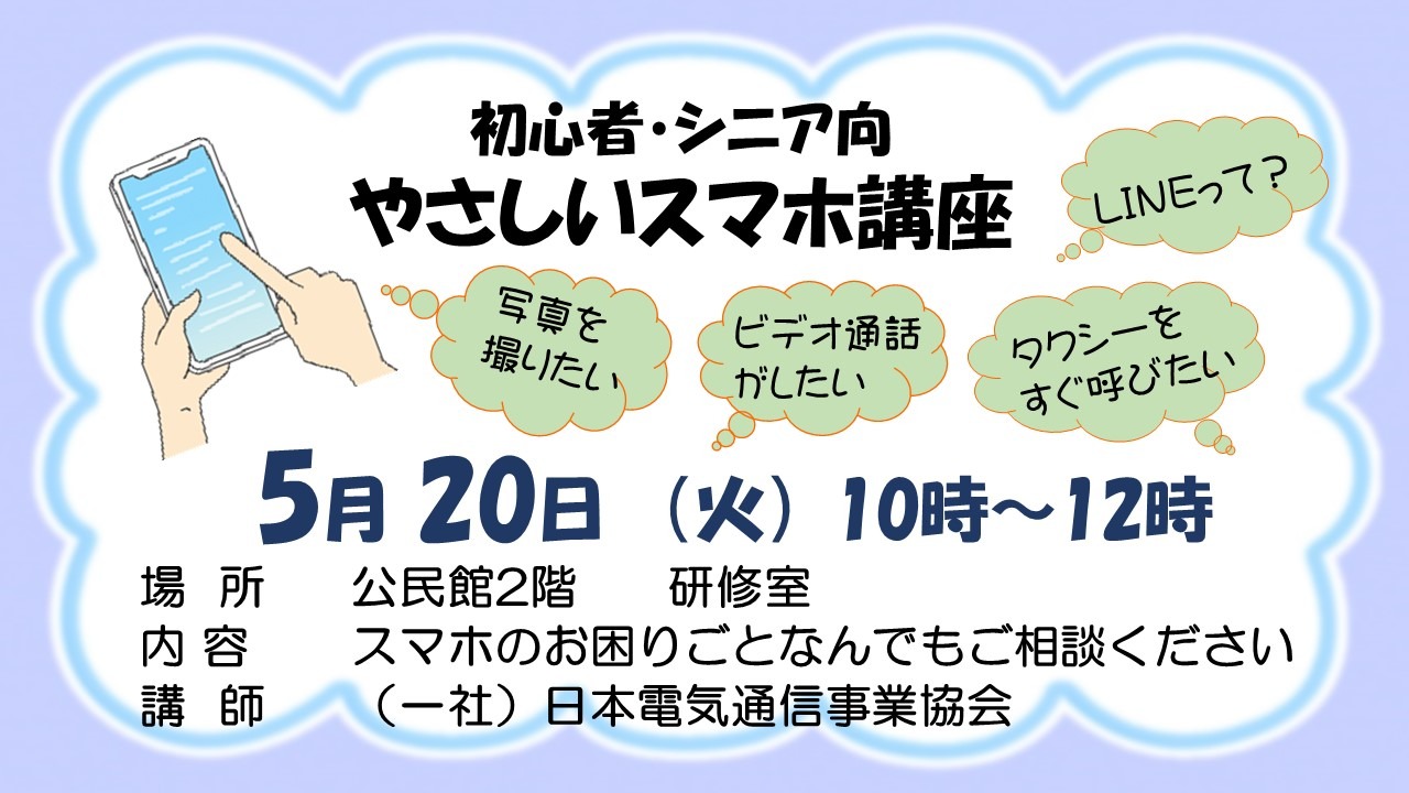 スマホのお困りごとなんでもご相談ください