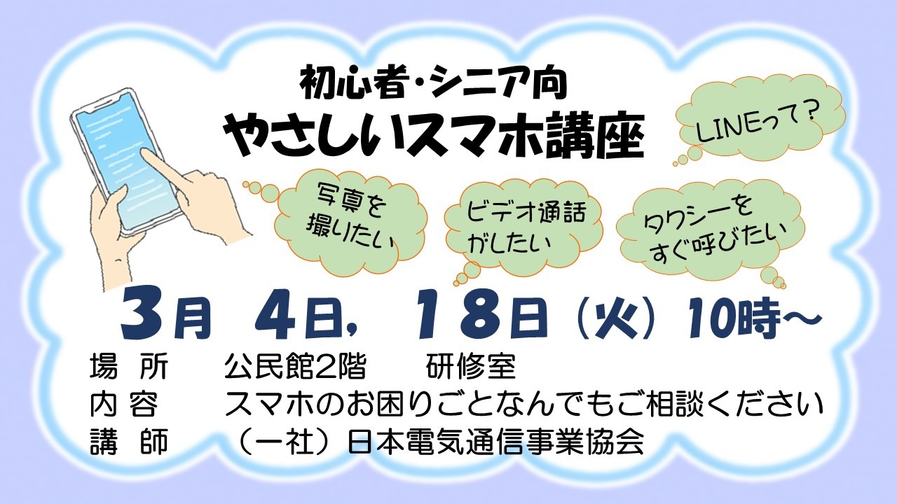 スマホのお困りごとなんでもご相談ください