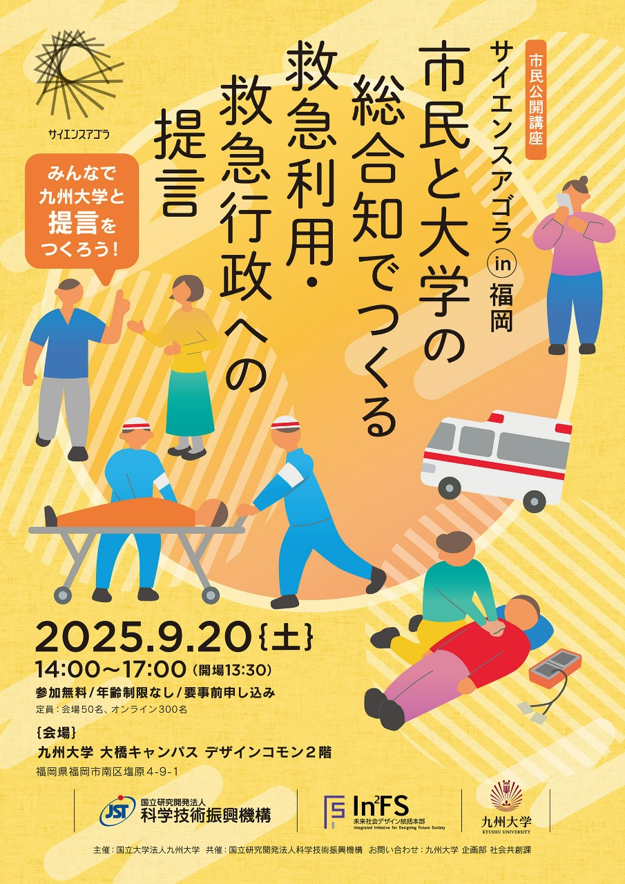 サイエンスアゴラin福岡