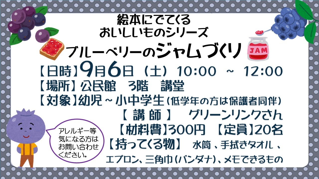 ブルーベリーのジャムづくり