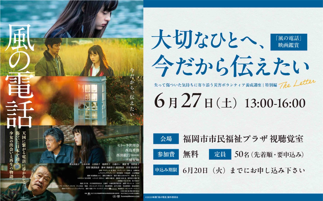 災害ボランティア養成講座バナー