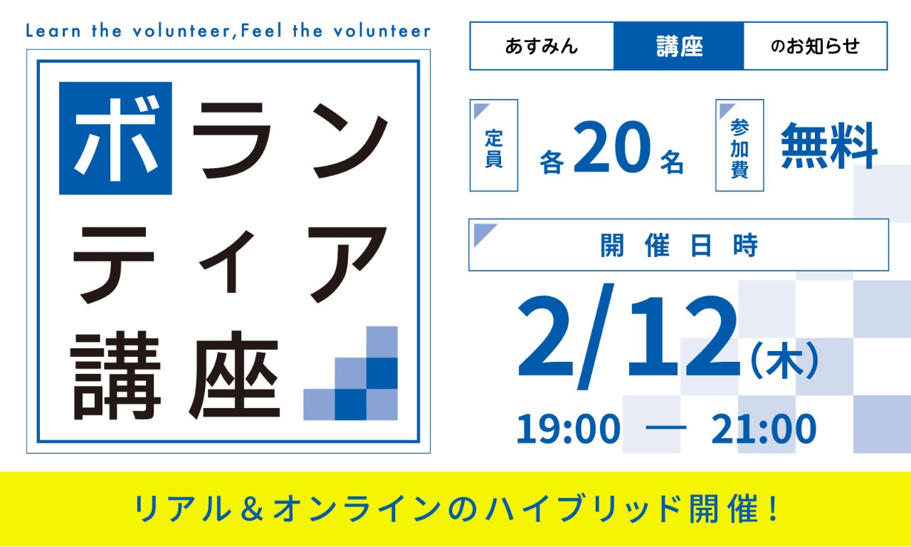 ボランティア講座バナー