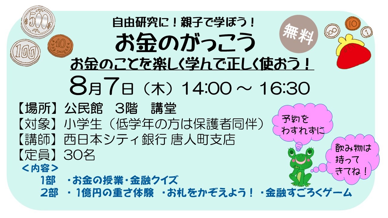 お金のがっこう 