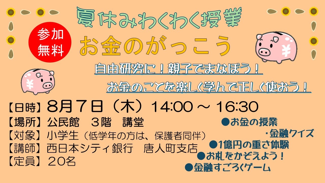 お金のがっこう 
