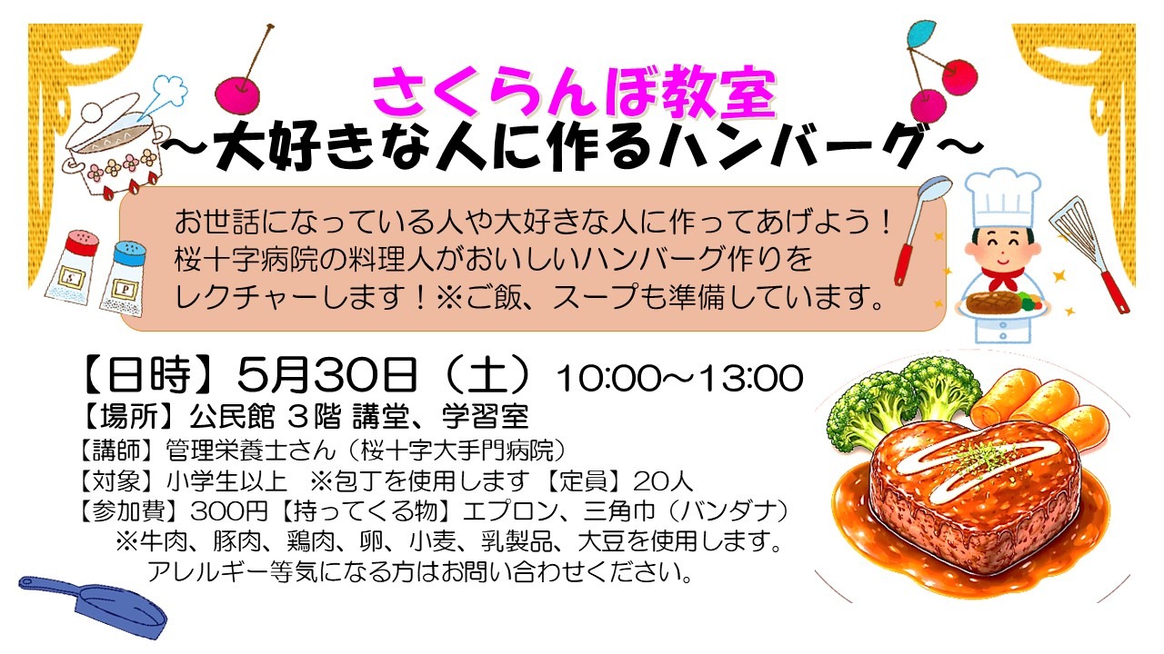 食事と栄養について楽しく学びながら、かわいいケーキを つくって、ひなまつりをお祝いしよう！