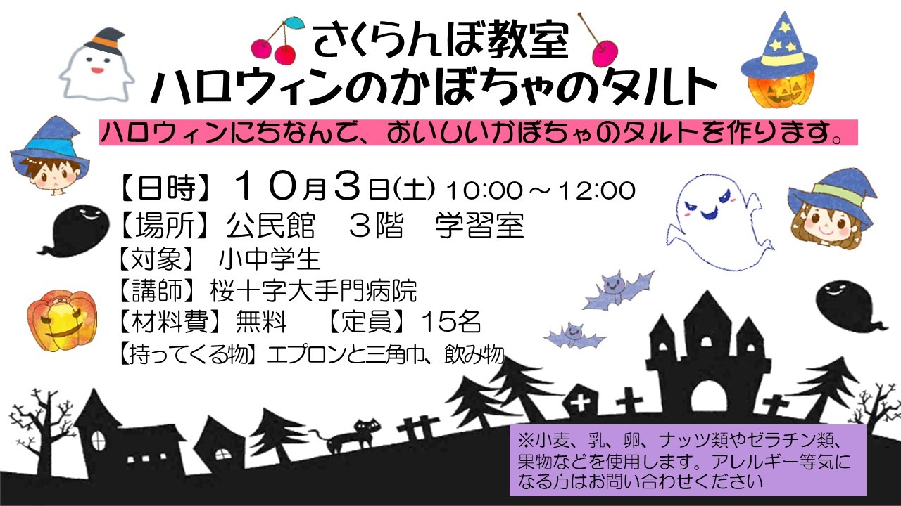 食事と栄養について楽しく学びながら、かわいいケーキを つくって、ひなまつりをお祝いしよう！