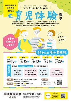 育児体験教室