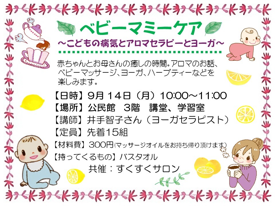 ベビーマミーケア