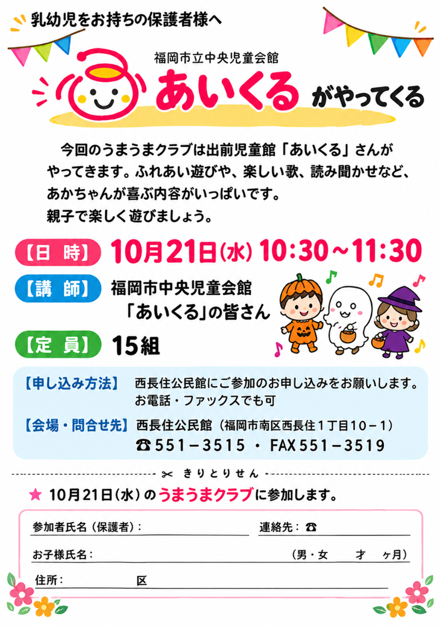 あいくるがやってくる