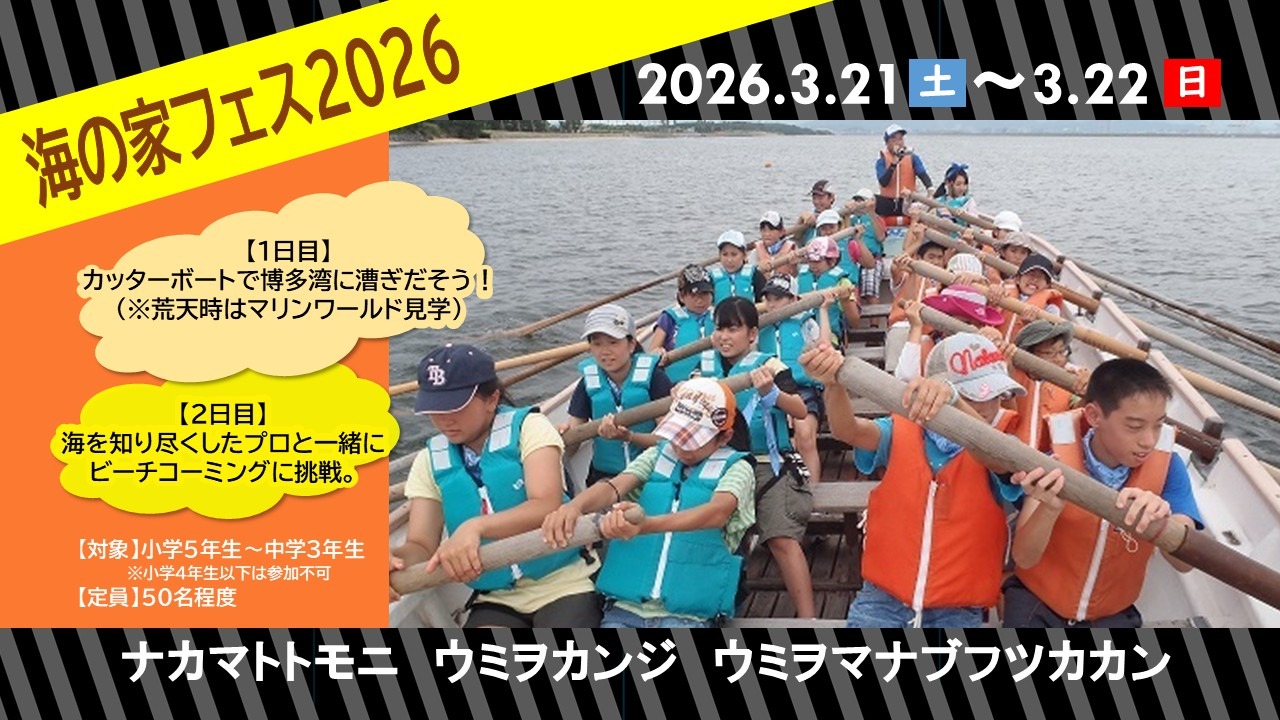 海の家フェス2026