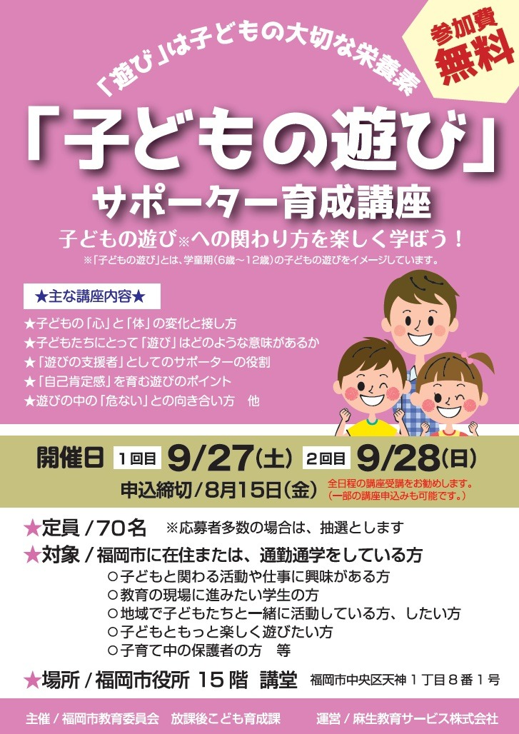 「子どもの遊び」サポーター育成講座