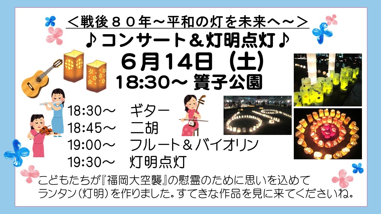 コンサート＆灯明点灯