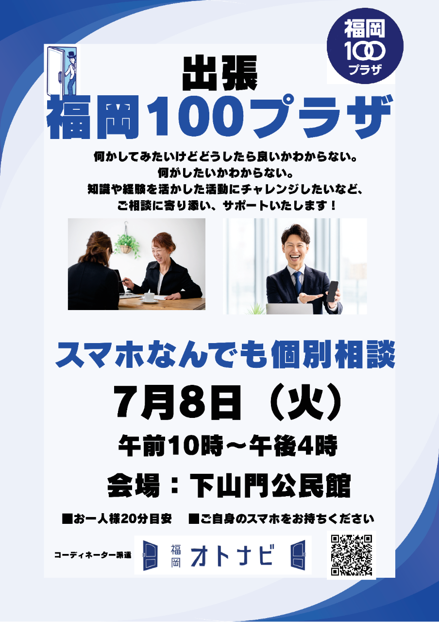出張福岡１００プラザ
