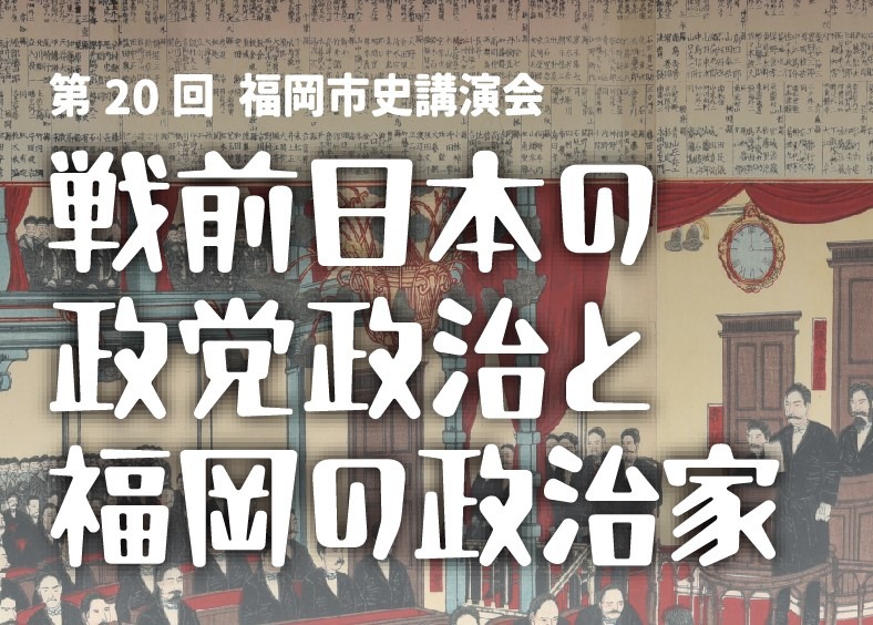 「帝国議会 衆議院之図」明治24年（山口県立山口博物館所蔵）