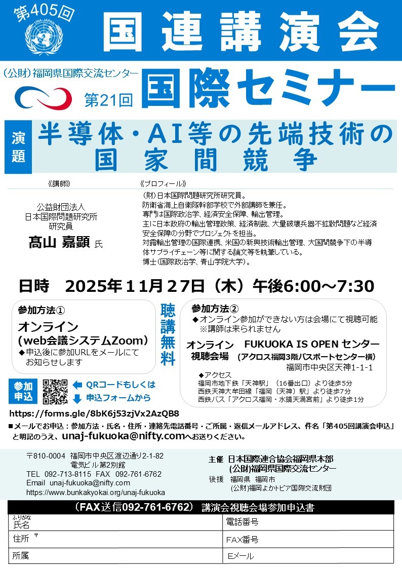 第405回国連講演会・第21回国際セミナー