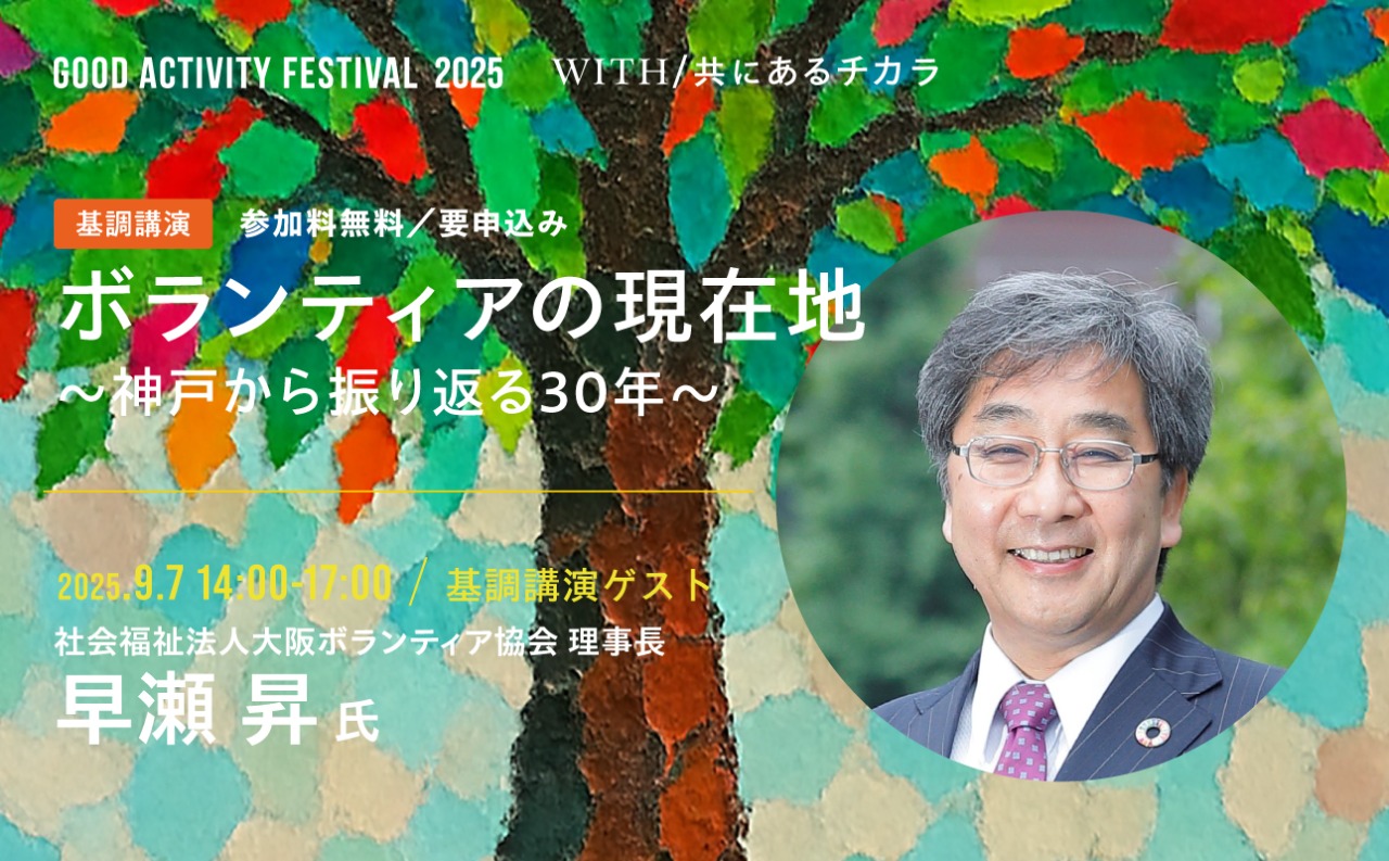 基調講演バナー