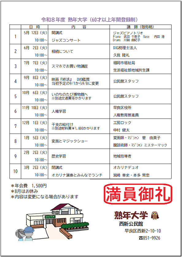 熟年大学　年間予定（詳しくはお電話で851-9925）