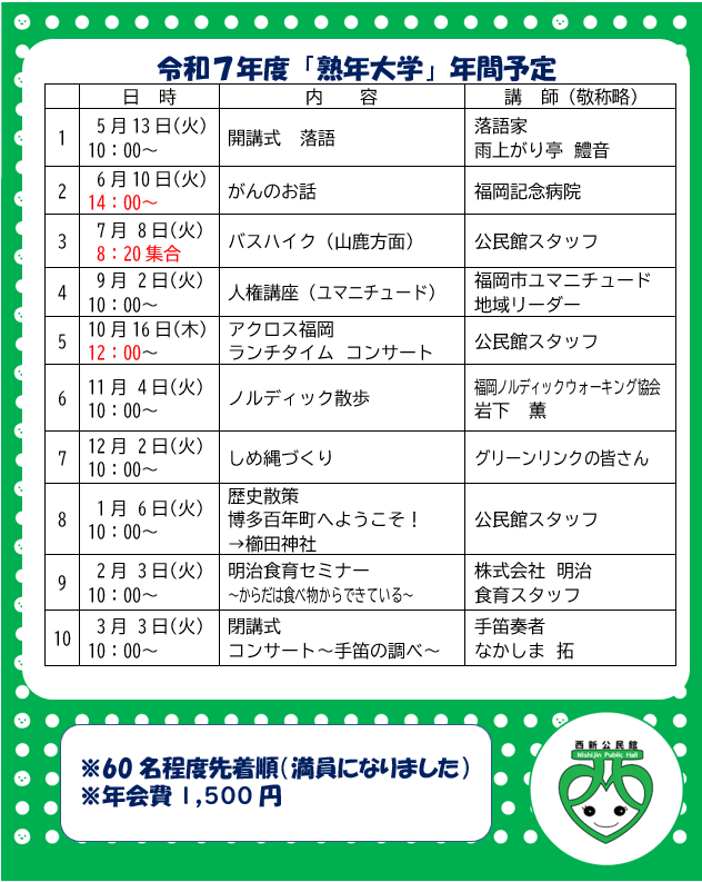 年間予定（詳しくはお電話で851-9925）