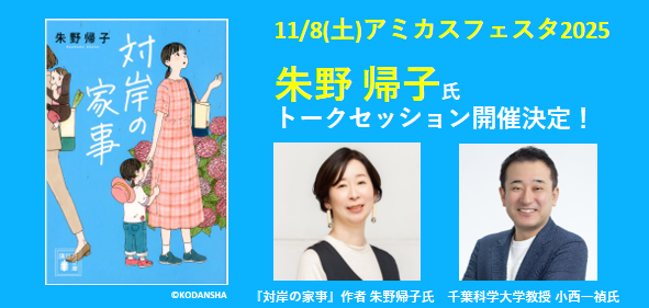 アミカスフェスタの画像