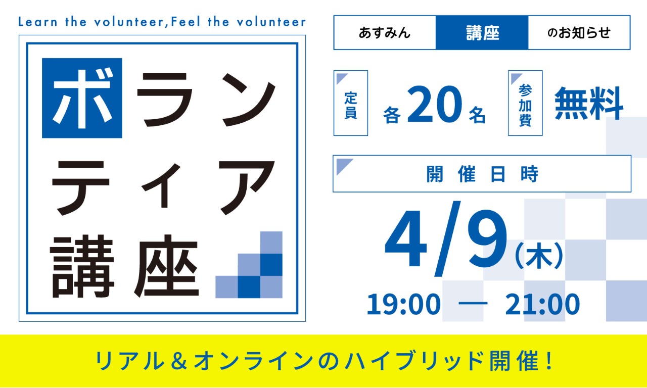 ボランティア講座バナー