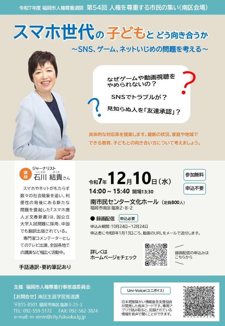 第54回人権を尊重する市民の集い（南区会場）チラシ