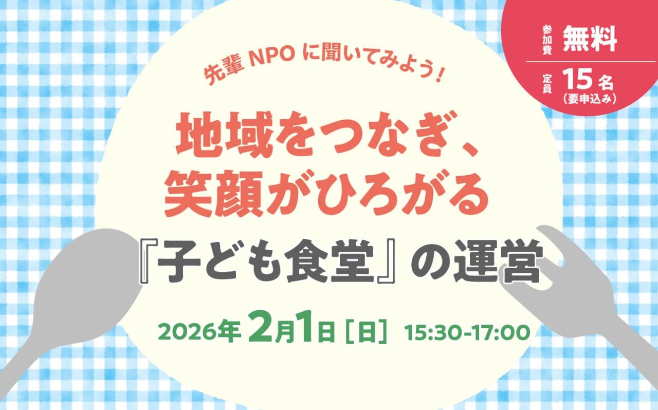 先輩ＮＰＯ子ども食堂バナー