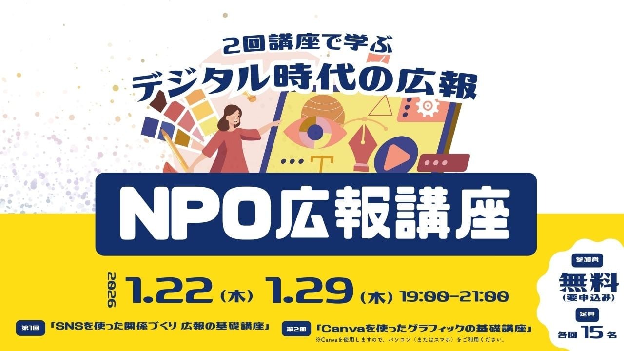 広報講座バナー