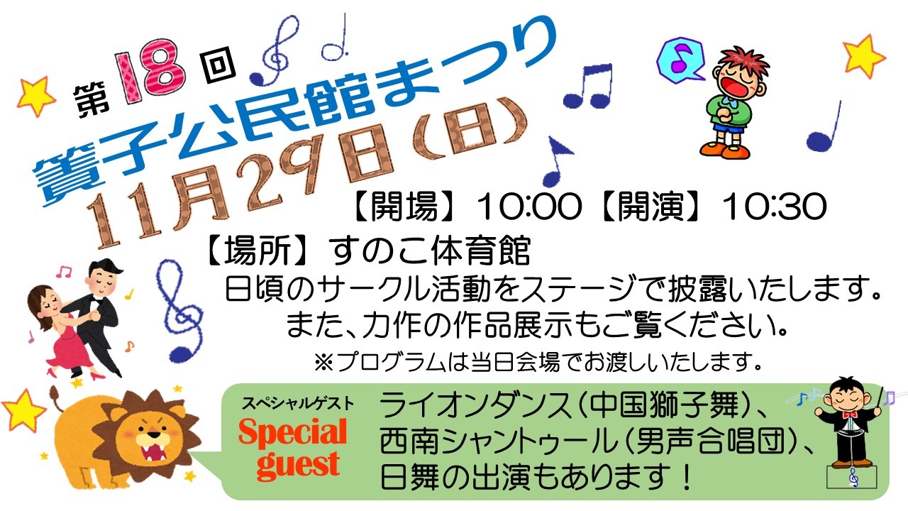 公民館まつり