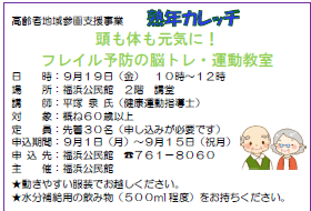 頭も体も元気に！