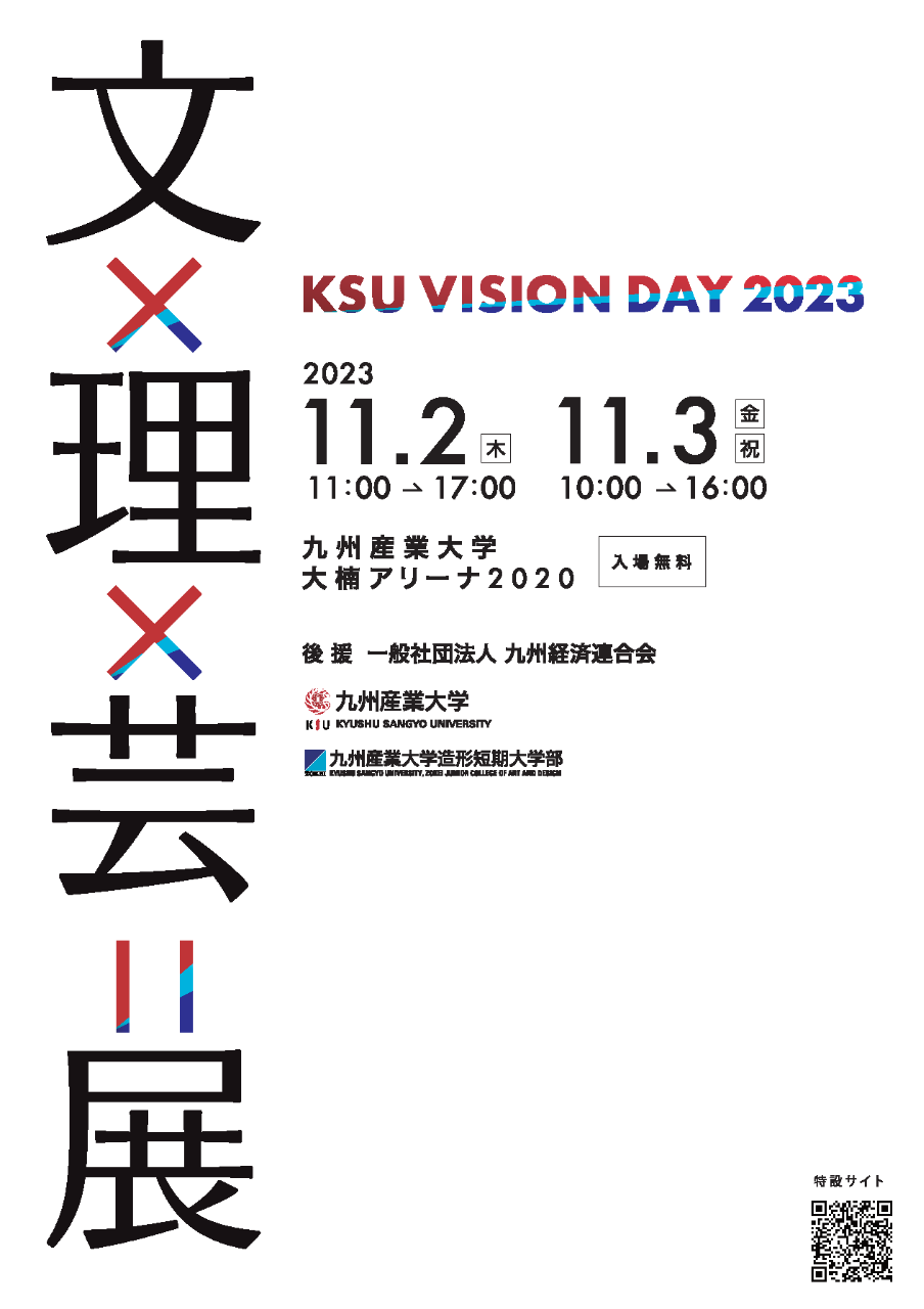 KSU VISION DAY2023
