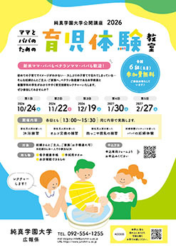 育児体験教室
