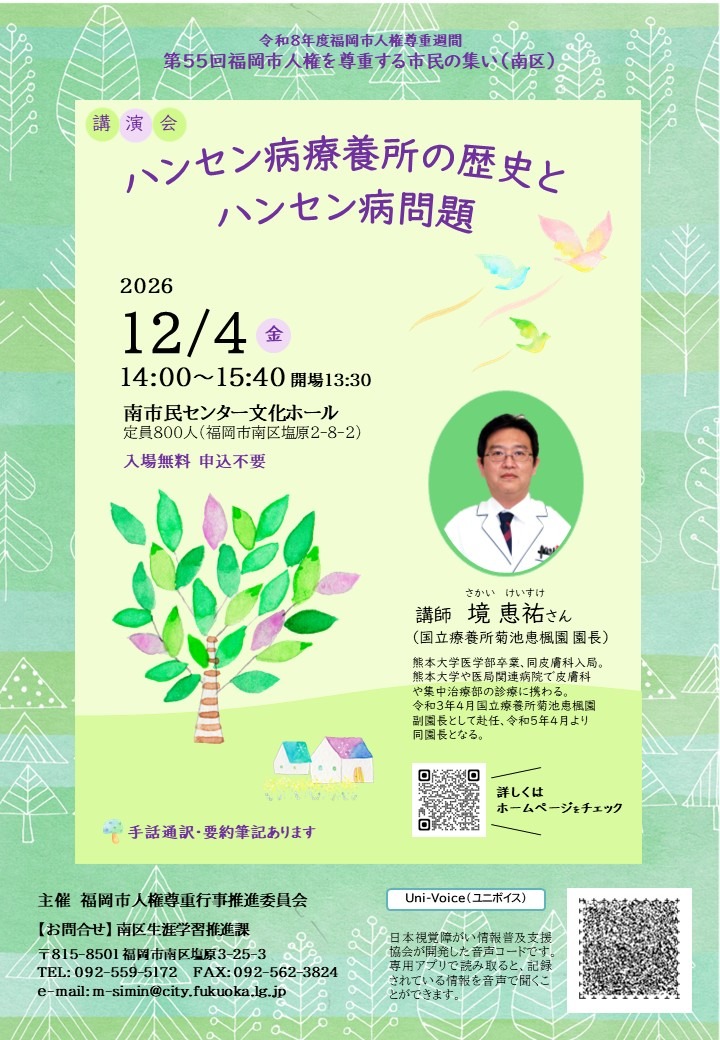 第55回人権を尊重する市民の集い（南区会場）チラシ