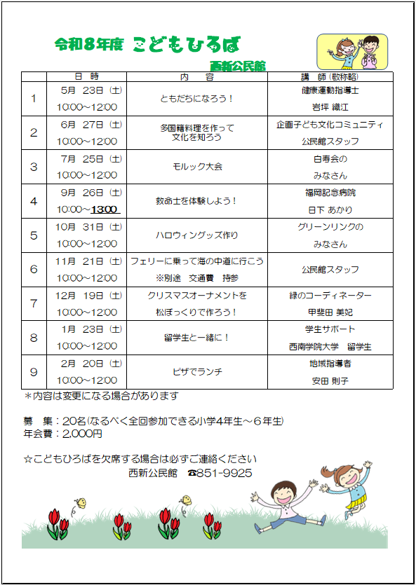 こどもひろば年間予定（詳しくはお電話で851-9925）