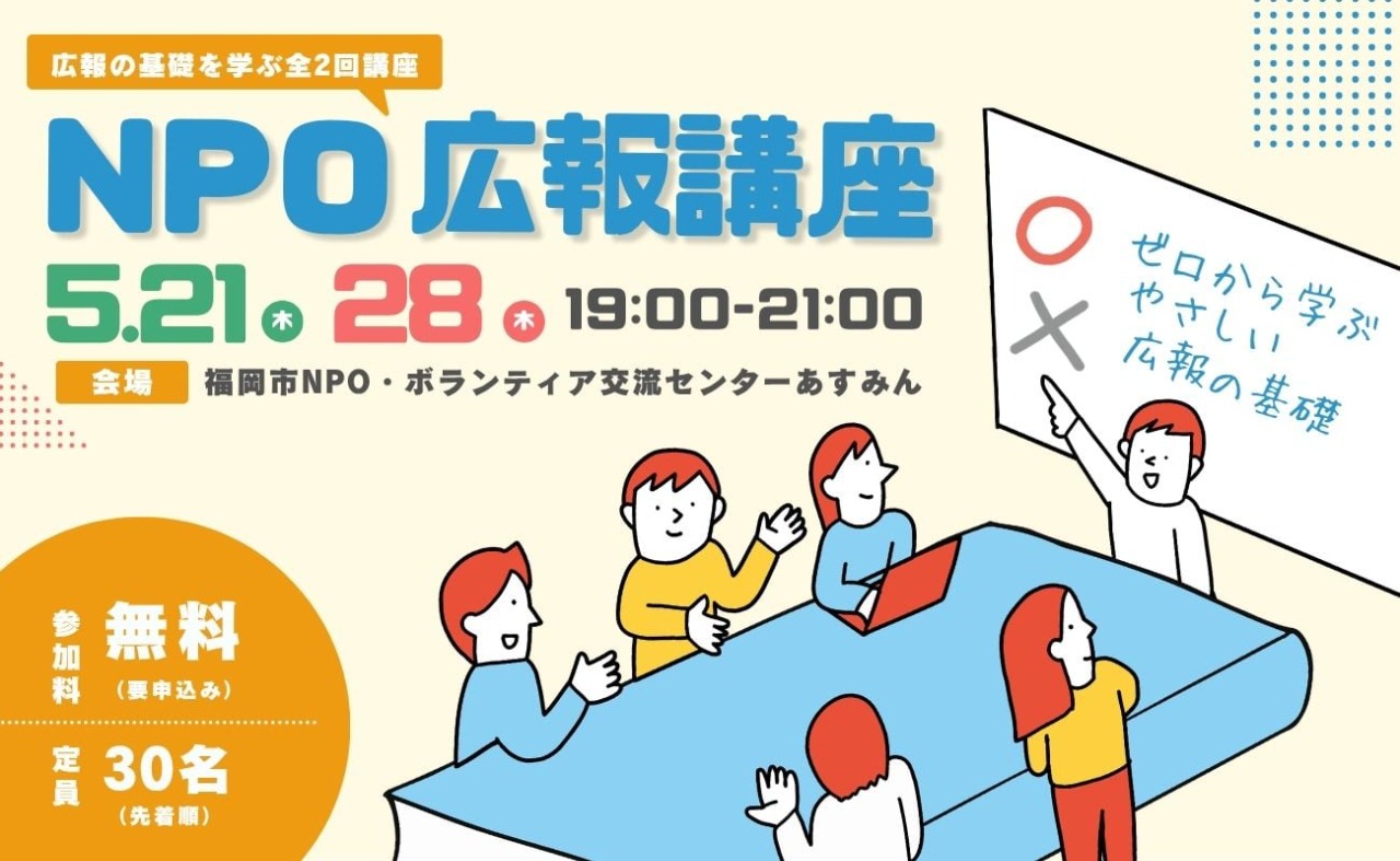 広報講座バナー
