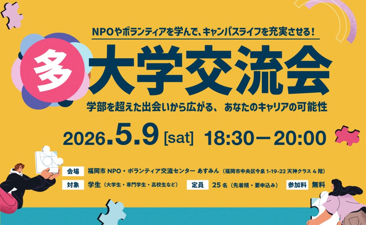 多大学交流会バナー