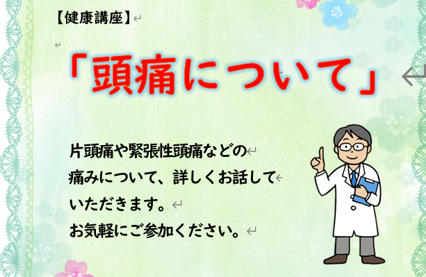 健康講座