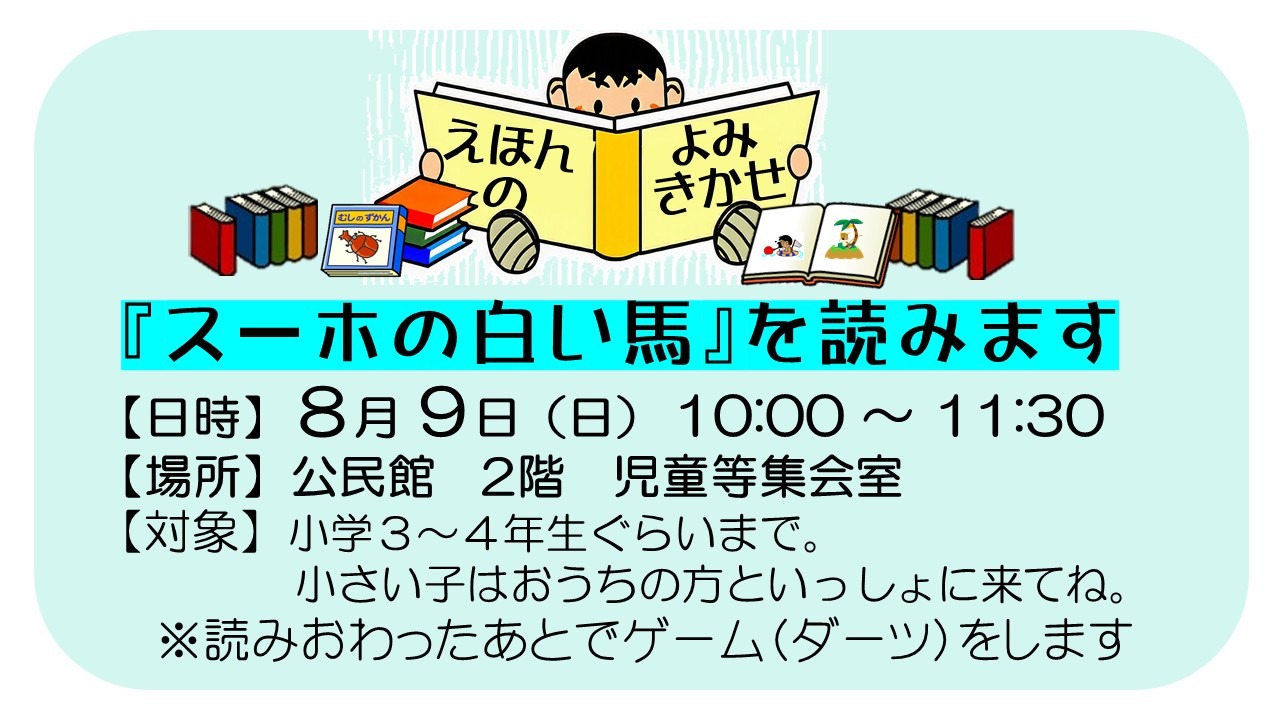 えほんのよみきかせ　　『スーホの白い馬』を読みます