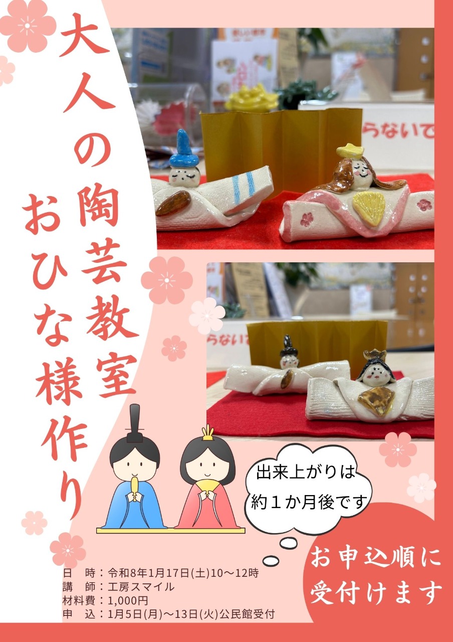 大人の陶芸教室おひな様作り