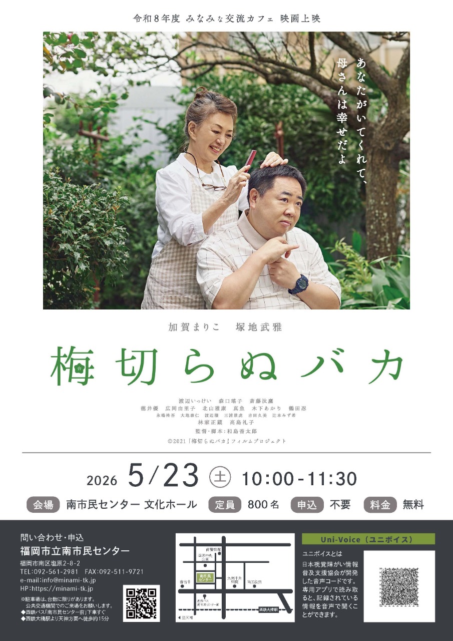 映画「梅切らぬバカ」チラシ表