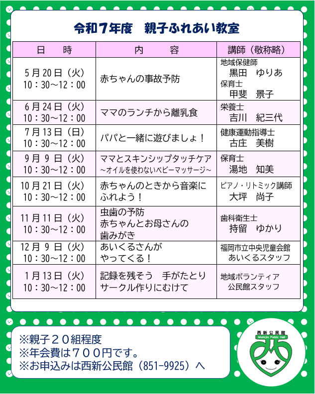 年間予定（詳しくはお電話で851-9925）