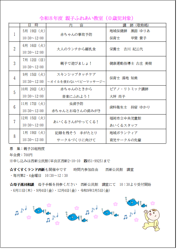 親子ふれあい教室年間予定（詳しくはお電話で851-9925）
