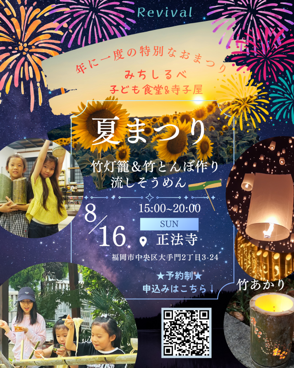 年に一度の特別な夏祭り！