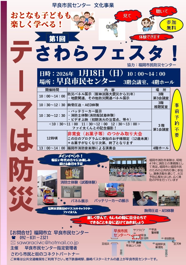 さわらフェスタイベントチラシ