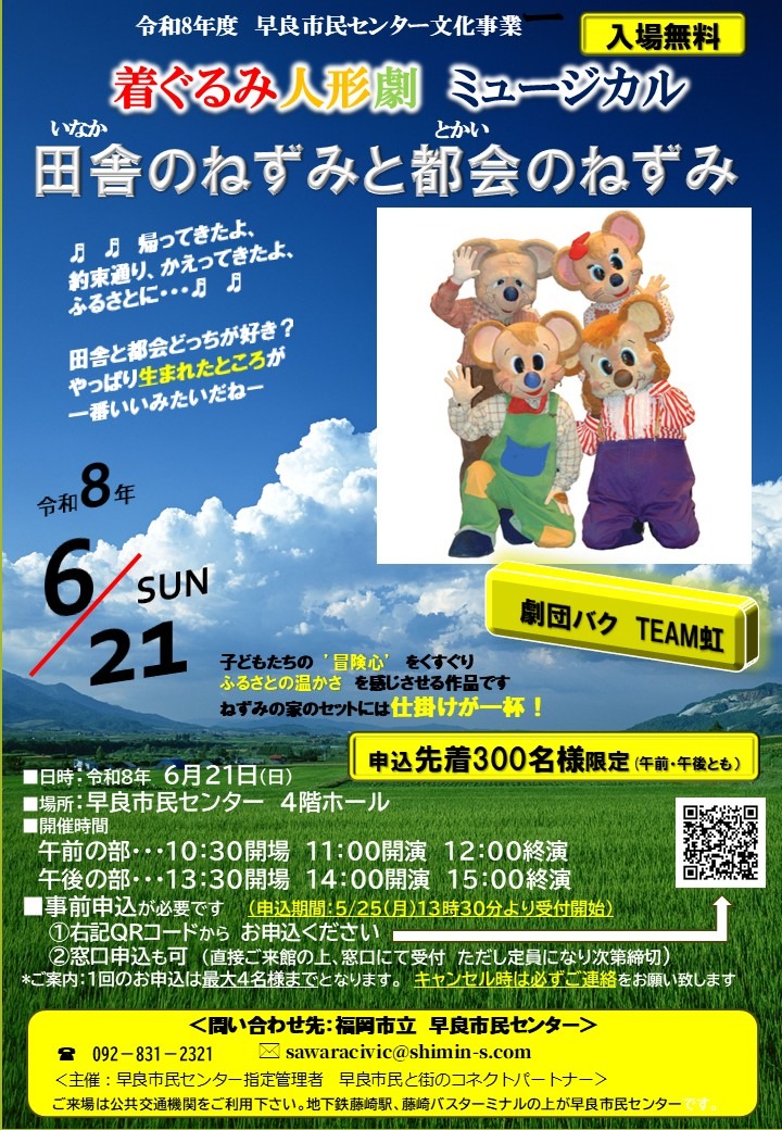 着ぐるみ人形劇ミュージカル