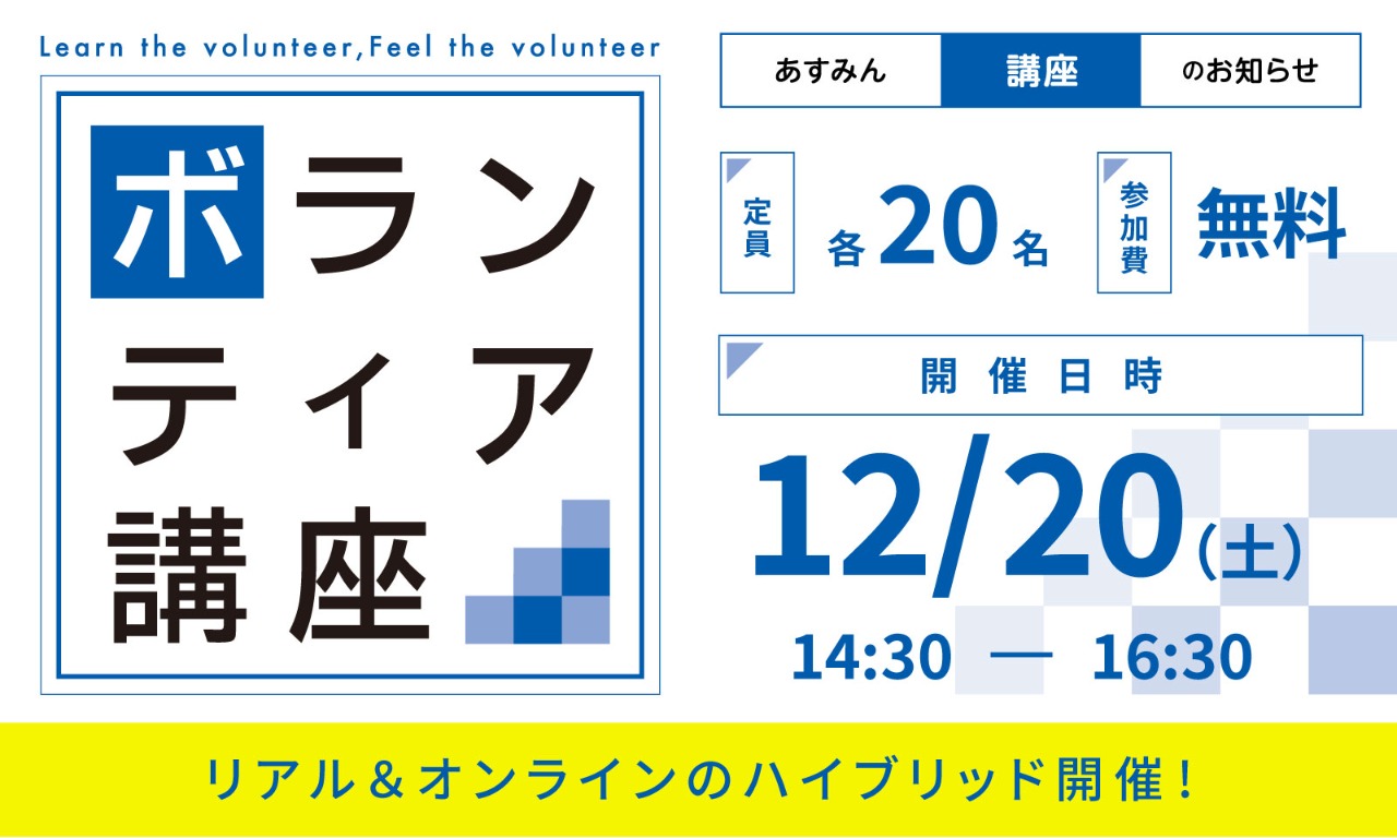 ボランティア講座バナー